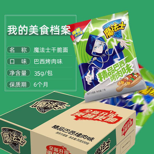 Magie einfach Nudeln Instant Nudeln Instant Nudeln getrocknete getrocknete Snacks zerkleinerte Nudeln Brasilianer Grillgeschmack 35 g*30 Taschen