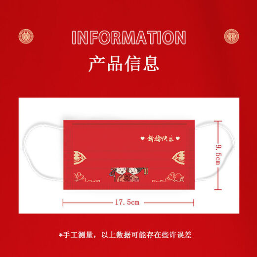
Jincheng Children's Happy Wedding Mask Wedding Wedding Bride and Groom Chinese Style Red Mask KZ683-1 100 Kids [Single-piece independent packaging]