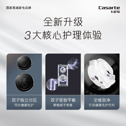 Casarte Twin Yunshang washing machine drum partition washing machine fully automatic 13KG partitioned washing and care direct drive frequency conversion Ceylan Qing Twin Yunshang 13L3U1