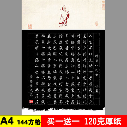 Retro A4 square grid hard pen calligraphy works special paper for elementary school students' pen practice competition exhibition paper 63 grids A570 square grid 70 grids... A701 grid 143 grid 20 sheets/copy
