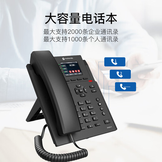 摩托罗拉（Motorola）IP9920-4PG IP电话机 网络电话 彩屏千兆VOIP电话机座机 SIP话机 办公固定电话内部对讲