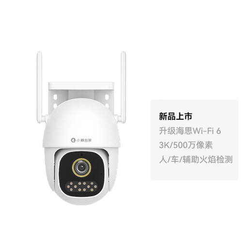 华为智选小豚当家室外摄像头3K升级版家用500万监控器室内户外360度无死角带夜视全景户外防水高清火焰检测