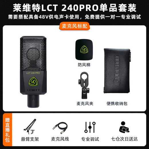 Levitt (LEWITT) LCT 240 PRO anchor condenser microphone mobile phone computer live broadcast shouting Mike song recording microphone Aiken sound card set Levitt 240 PRO (single product)