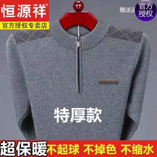 Hengyuanxiang 100 wool sweater autumn and winter middle-aged men's round neck sweater thickened warm sweater large size woolen fleece men 100% anti-pilling a2812 gray-special thick section L/170 recommended 120-140Jin Jin equals 0.5 kg