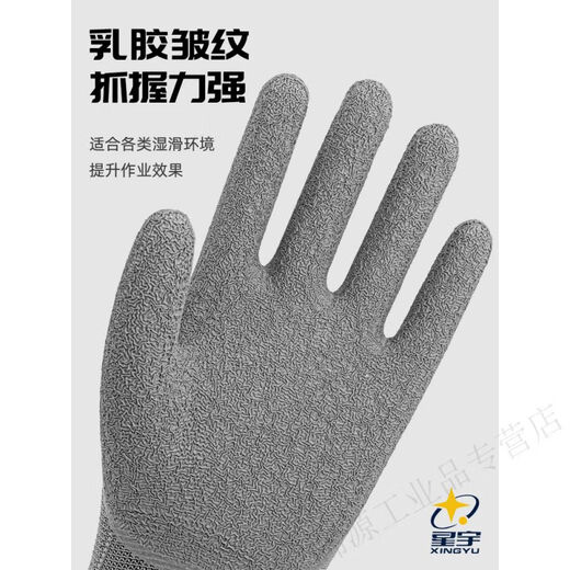 速宇星星宇L508皱纹劳保手套耐磨浸胶防滑透气工作劳动干活工 A698[6双]加强耐磨男士大码 均码
