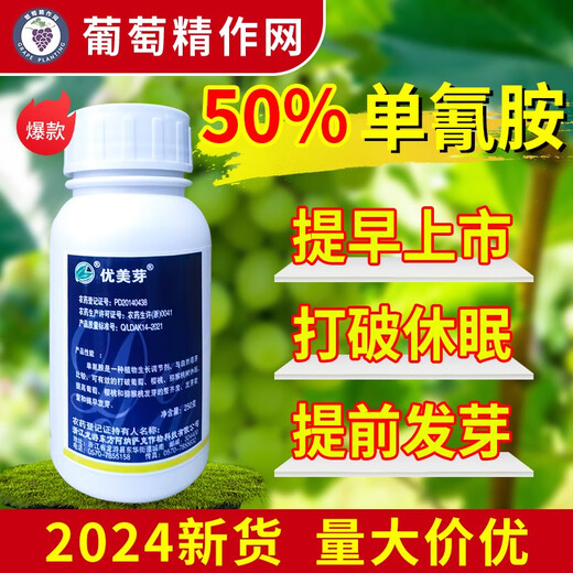 Beautiful buds, beautiful buds, cyanamide grape sleep-breaking agent, germination-promoting budding, early germination, cyanamide ammonium ammonium growth regulator 250g