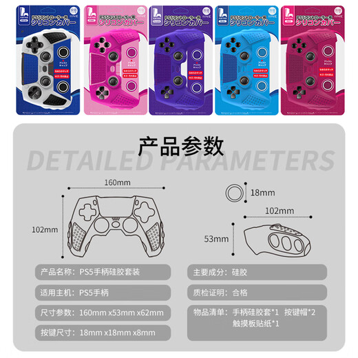 良值 PS5配件 GM 游戏电玩 JDG PS5手柄硅胶套保护套装 黑白色 L691
