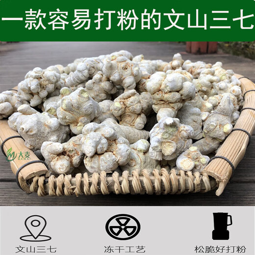 Panax notoginseng de Panax 40 têtes 60 têtes à Wenshan, Yunnan. Printemps. Tianqi Chinois Herbal Medicine Tianqi est facile à poudrer. Wenshan. Panax notoginseng de Panax lyophilisé 30 têtes 500 grammes.