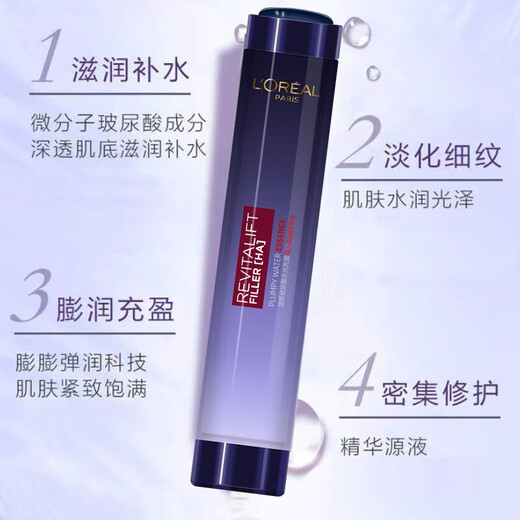 欧莱雅（LOREAL） 注白瓶精华补水保湿第三代小黑瓶精华液淡化细纹提亮肤色肌底液男女士学生通用精华 欧莱雅复颜玻尿酸膨润精华液