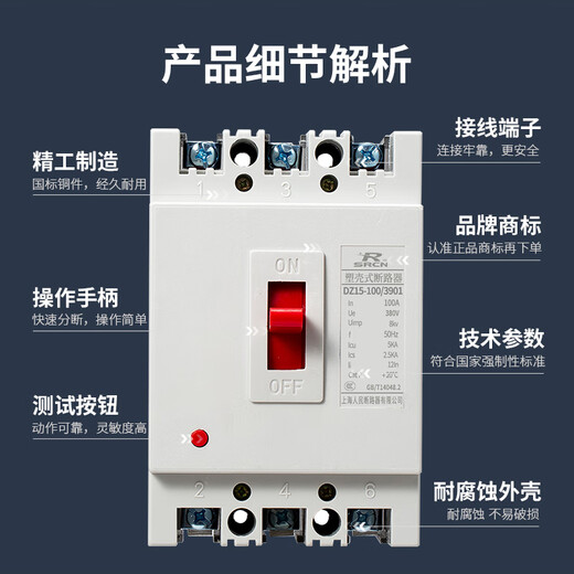 SRCN上海人民DZ15空气开关2P220V100A家用闸刀开关3P三相380V63A 40A 3P 380V 100A