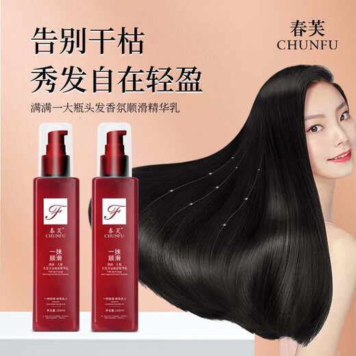 CHUNFU A Touch of Smooth Hair Fragrance Smooth Essence Milk Leave-in Hair Care Essence Milk Conditioner A Touch of Smooth Conditioner A touch of smooth hair (pump upgrade)