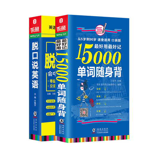 Speak English + 15,000 words to memorize with you. Speak English immediately. English speaking practice. Quick memory method for English words and vocabulary. Zero-based communication book for adults.