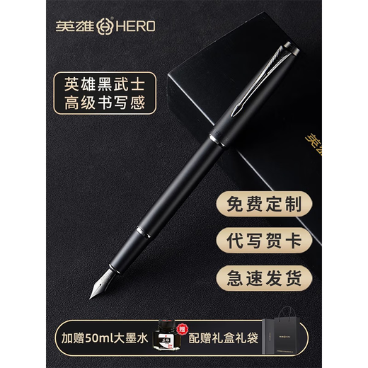 Hero (HERO) pen, high-end adult student pen, calligraphy practice, calligraphy, art pen, business birthday gift, pen gift box for teacher souvenir gift, custom engraving, Black Warrior - single pen gift box (free ink) F tip (0.5mm)