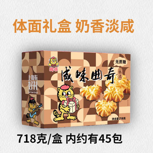Ami Shanghai Cream Cookie Cookie Gift Box Independent Small Package Snacks Delicious Sweetener-free Food for Diabetics 0 Add Sugar Salty Cookies 718g Gift Box Pack