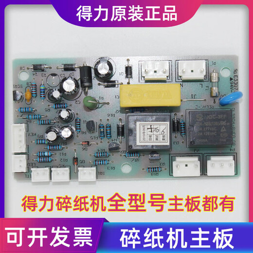 XMSJ Deli full-model paper shredder motherboard Power board Interface board Keyboard 9904 9953990633143 9920 motherboard (new model)