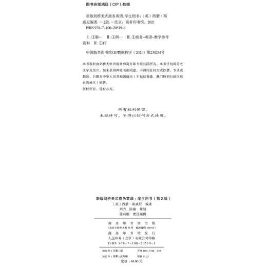 Genuine Jingcang Express Next Day Delivery New Edition Cambridge American Business English Student Book (2nd Edition) Jingdong Express 9787100205191