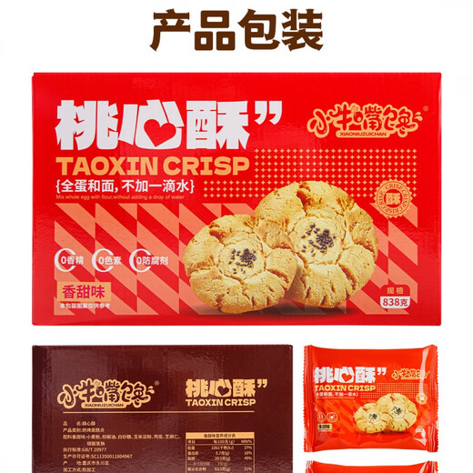 Niu Mund Gier Pfirsich Herz knusprig 838 g (ca. 30 Packungen) Süß- und Pfeffer-Salzgeschmack Pfirsich Crisp Chinese Traditionelles Gebäckdessert süß und 838 g (30-35 Packungen)