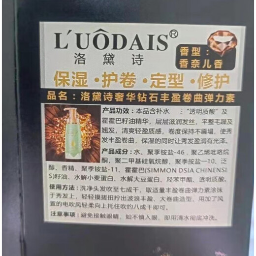 Luo Daishi's frizzy hair artifact after perm hair care essence Luo Dai Shi elastic element for women's curly hair moisturizing and styling, curling and fluffy