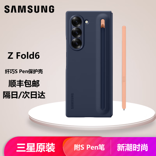 三星（SAMSUNG）Galaxy Z Fold6原装手机壳纤巧S Pen保护壳原厂手机套前后壳带笔 深蓝色-顺丰包邮