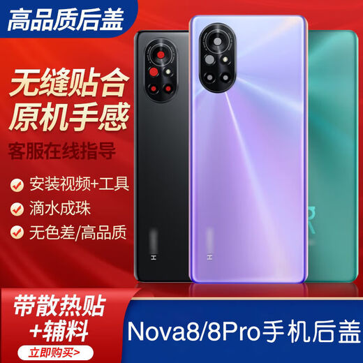 Aseblarm brand original original suitable for nova8 mobile phone back cover and back shell glass nova8pro rear screen disassembly replacement Nova8 single back cover bright black free tools