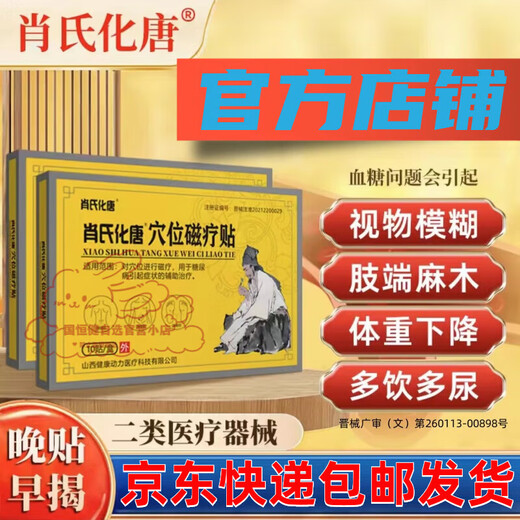 Xiao's Tang Hua Tang, you will get ten if you fake it. Xiao's Hua Tang Tang foot acupoint magnetic therapy patch is available in large pharmacies in Tokyo. 3 boxes of Xiao's Hua Tang.