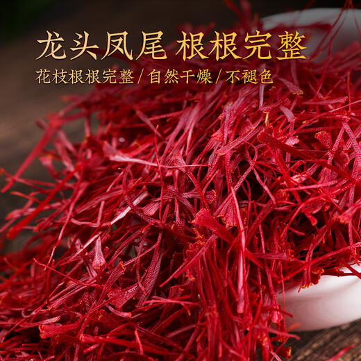 北京同仁堂【黑色星期五】伊朗高原正宗藏红花优选全长特红丝西红花精细 [周期装]严选藏红花3送2[发5罐]