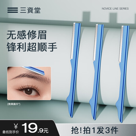 Sanzitang Macro Non-sensory Eyebrow Trimmer