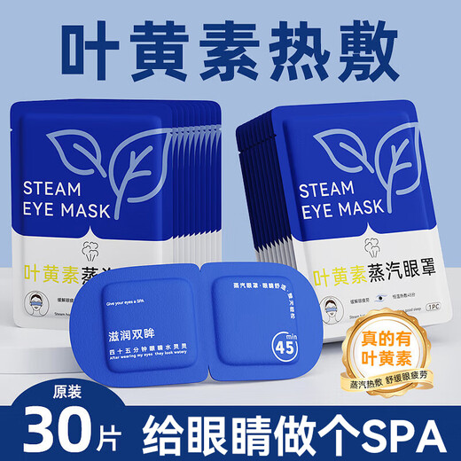 Xidomi steam eye mask 30 pieces combined pack heating compress eye mask to relieve eye fatigue sleep lutein eye protection