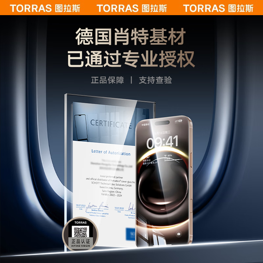 图拉斯iPhone16ProMax钢化膜【肖特基材｜防摔耐刮】苹果16ProMax手机膜全屏覆盖超薄高清AR增透原感膜 【16promax】裸机手感·德国肖特 赠送无尘仓｜好贴无气泡