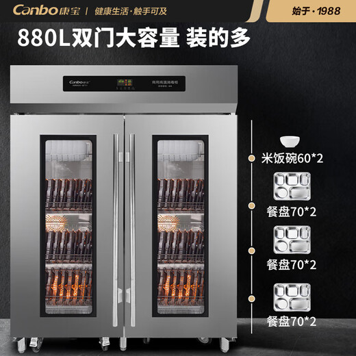 康宝（Canbo）商用消毒柜 二星级高温消毒 热风循环 学校餐厅酒店食堂后厨消毒柜 大型大容量不锈钢消毒碗柜 XDR880-GFT1【880升】推车款