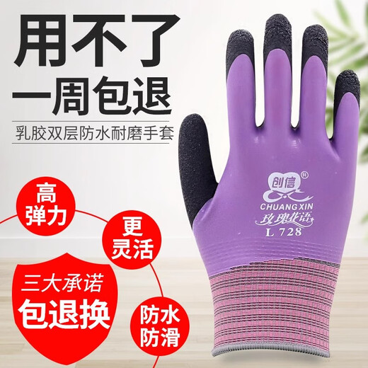 创信L728劳保手套耐磨工作女士专用防水耐油加厚防滑透气发泡手套 创信L708【6双】