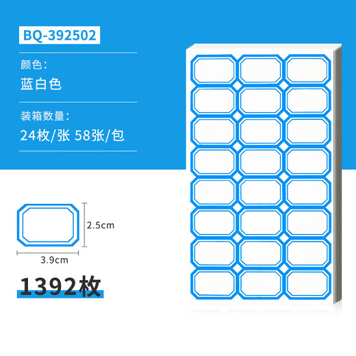 NVV ACS标签贴纸 不干胶贴纸自粘性口取纸姓名贴价格标签办公文具便利贴 无中线1392枚39*25mm【蓝色】