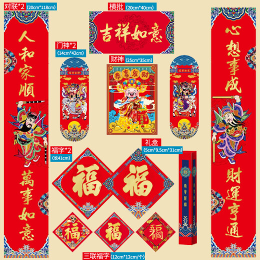 Sheng Ni Shangpin New Year Couplet Spring Festival Couplet Set 1.5 meters Chinese style high-end gift Spring Festival decoration blessing word red envelope door and window stickers reunion gift package five blessings come to the door