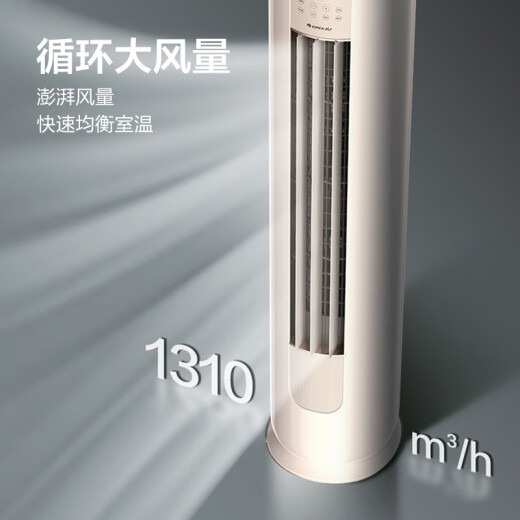 Gree (GREE) air conditioning cabinet Yunyi new energy efficiency variable frequency heating and cooling self-cleaning smart WiFi large air volume living room air conditioning cylindrical vertical cabinet 3 HP three-level energy efficiency [applicable to 30-40]