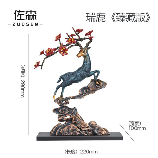Zuosen Ruilu pure copper sika deer ornaments living room creative home copper color elk ornaments TV wine cabinet entrance decorations office crafts housewarming opening business gifts Ruilu Zhenzhen Edition 220*100*290mm