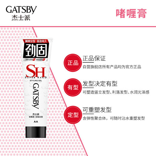 杰士派便携迷你装 男士啫喱膏加强定型60g 水润光泽新老包装随机发货