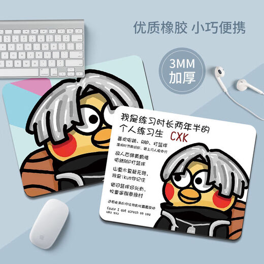 鼠标垫ikun专属鸡你太美表情包小黑子爱坤坤创意搞怪鼠标垫 GE-684 260x210mm厚4mm舒适