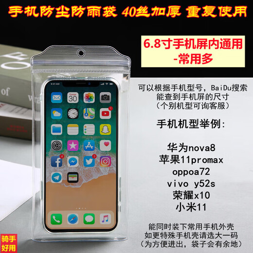 Wing Fantasy mobile phone protective bag thickened transparent mobile phone dust bag rainproof shell waterproof protective bag seal cover self-sealing bag touch bag 1 piece 6 points 3 inches