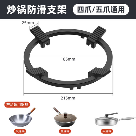 Yibaili gas stove bracket thickened cast steel gas stove bracket stove stand support anti-slip pot shelf kitchen four-claw five-claw universal stove bracket accessories cooking bracket 2125