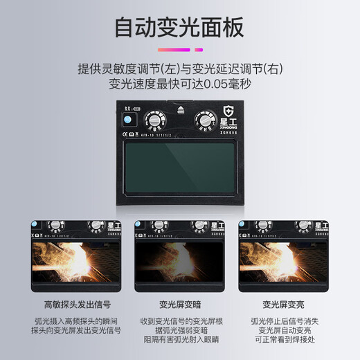 星工（XINGGONG）电焊面罩 自动变光焊工眼镜氩弧焊接头戴式焊帽 自动变光电焊面罩XGH-698