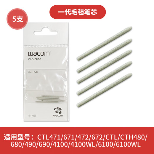 和冠（Wacom）数位板笔芯CTL672 671 472影拓笔头651 6100 660手绘板笔尖 一代标准原装笔芯送换笔器 0x0cm
