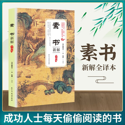 [Kyokura Sufa Новое подлинное издание] Новая интерпретация полного перевода: 2 тома сыновного благочестия + Су Шу Полный перевод Полного перевода издательской палаты Хуанши Гун Хуанши Демократия и издательство строительства
