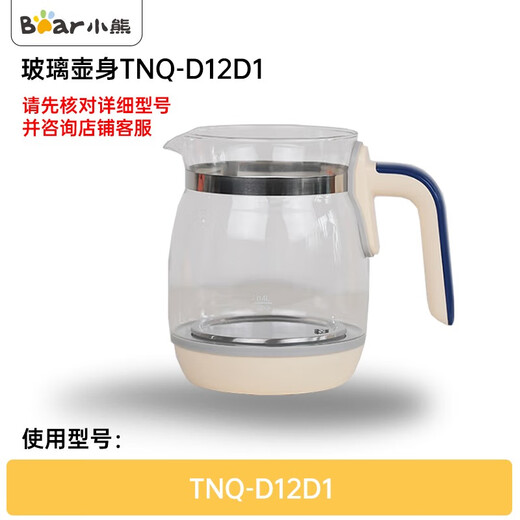 Bear milk regulator accessories, baby thermostatic kettle, milk kettle, kettle, glass body, original fit TNQ-D12D1 glass body (excluding lid)