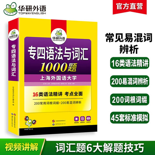 Huayan-Fremdsprache 2025, Fachgebiet 4, Grammatik und Wortschatz, 1000 Fragen, Shanghai International Studies University, Englisch, Hauptfach, Stufe 4, TEM4, Fachgebiet 4, echte Fragen, Lesen, Hören, vollständige Schreibreihe
