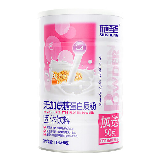 施圣【发2罐】 无蔗糖蛋白粉1050g含乳清蛋白糖人中老年营养增强补品 无加蔗糖1050g * 2罐