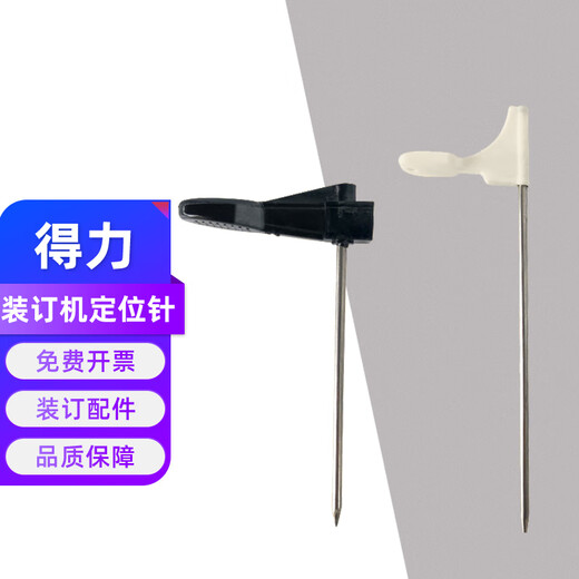 汇隆达 装订机导向针3875 3885 3877 14601 33480 凭证定位针铆管热熔针 3888定位针