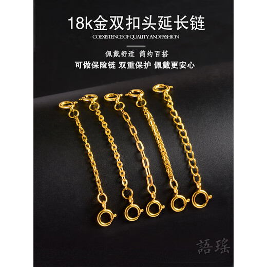 Yuyao double buckle head 18k gold extended chain pearl necklace bracelet extended color gold accessories anti-fall artifact rose gold 4.1 cm - 18k gold (double buckle) Chopard chain / about 1.5mm thick