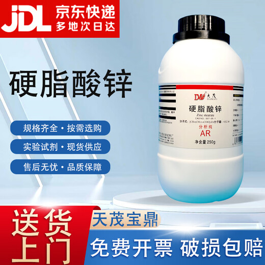 Damao (DM) Zinc Stearate Analytical Pure AR250gCAS 557-05-1 Chemical Experiment Reagents Laboratory Chemical Reagents AR250g AR250g Spot
