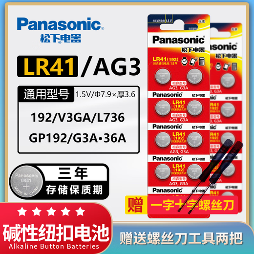 Panasonic Original Panasonic LR41 Omron Thermometer Batterie 1,5 -V -Taste Elektronische AG3/192/392/L736 Lumineszenz Hornlöffel Hygrometer Spielzeug Stoppuhr Food Screedometer LR41/AG3 (2 Kapseln)
