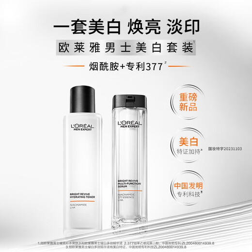 欧莱雅男士美白护肤品套装水乳耀白瓶精华液烟酰胺377保湿修护男礼物 洁面+爽肤水+精华液